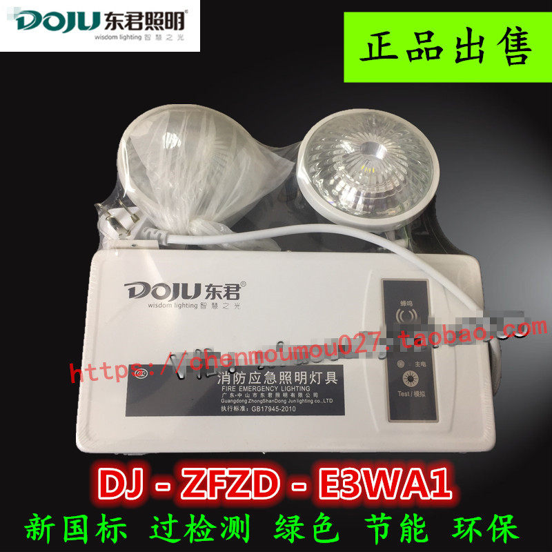 DJ-ZFZD-E3W-02C fire emergency lighting fixture Dongjun lighting has been detected and reported emergency 90min
