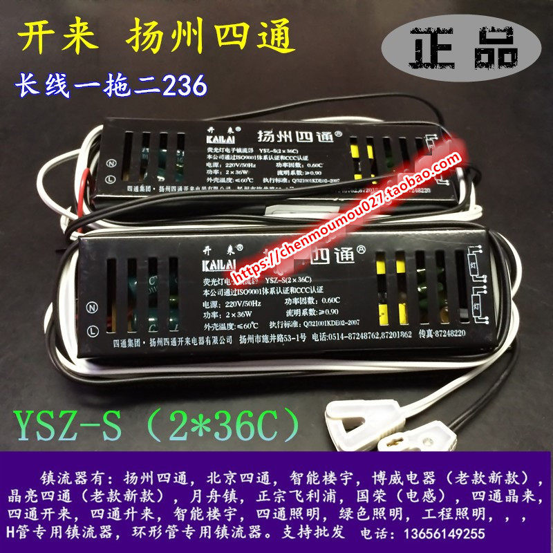 YSZ-S (2 * 36C) (2 * 36A1) Yangzhou four-way belt line for one tug of electronic ballast light box with -Taobao