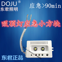 DJ-ZFZD-E3WX2 * 2 Dongjun DJ-04F suck top light emergency small square block small square box highlight elevator light source