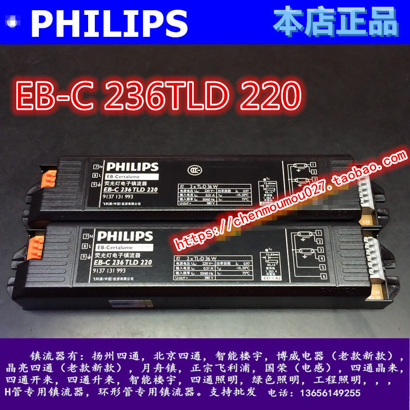 EB-C236TLD220 Philips fluorescent light electronic Valium lamp 2 * TL-D36W positive