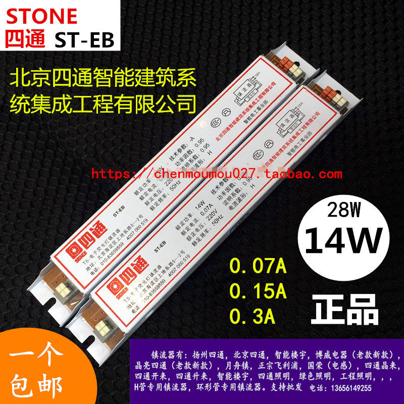 T5-Electronic fluorescent lamp Valium ST-EB Beijing four-way Intelligent Electrical Engineering 0 Intelligent Electrical Engineering 07A 07A