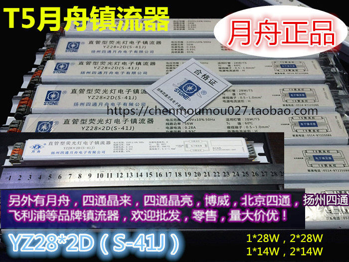 YZ28 2D 2D (S-41J) lunar boat straight tube type fluorescent lamp electronic ballast 56W Yangzhou four-way moon boat-Taobao