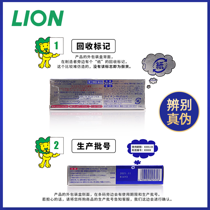 日本狮王 pair 祛痘膏 24g 图3