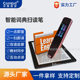 영어 범용 지능형 스캐닝 독서 펜 온라인 번역은 책에 국한되지 않습니다 중국어 및 영어 번역 사전 펜
