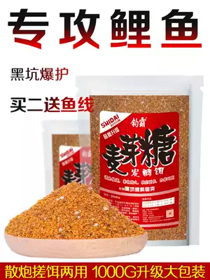 Fishing black pit carp special bait maltose fermented bait scattered cannon crucian carp grass carp grass carp wild fishing bait River Reservoir