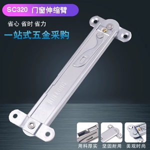 [KIN LONGG门窗五金上悬窗幕墙伸缩杆断桥铝合金不锈钢风撑SC320]