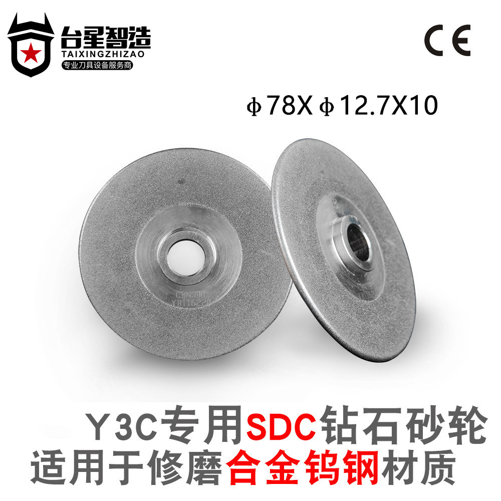 Taixing Intelligent Y3C Filament Steel SDC Carbide Material Special Grainous Wheel CBN High Speed Steel SDC Special Offer