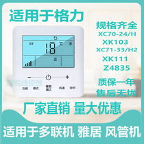 Suitable for Gli wind pipe machine line controller XK103 111 69 XC70 multi online C3 Jhabu