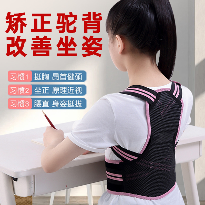 Bebetja Child Camel Back Correction Summer Teen Student Invisible Humpback Correction Belt Correction Back God