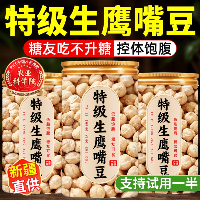 Authentic Xinjiang Chickpeas, Fresh Goods from Official Flagship Store, High-Quality, Fresh, for Making Soy Milk, Steaming, Snacks, Suitable for Diabetics and Low-Fat Dieters Authentic Xinjiang Chickpeas, Fresh Goods from Official Flagship Store, High-Quality, Fresh, for Making Soy Milk, Steaming, Snacks, Suitable for Diabetics and Low-Fat Dieters