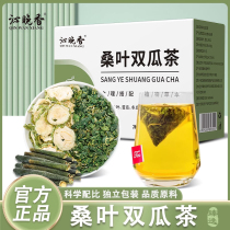 Mulberry leaf double melon tea bitter melon dry high winter melon combination blood official flagship store sugar health tea bag soaked in water to drink