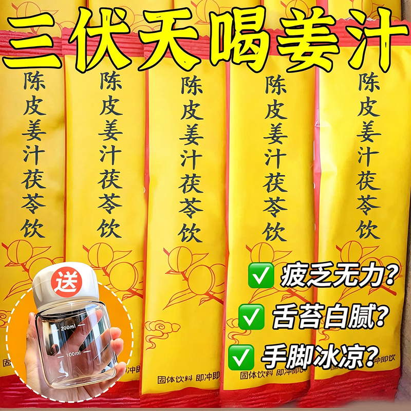 Tangerine Peel, Ginger Juice, and Poria Extract Drink, Ginger Powder for Brewing, Removes Dampness, Warms the Stomach, and Regulates Coldness, Individually Packaged, Official Flagship Store Tangerine Peel, Ginger Juice, and Poria Extract Drink, Ginger Powder for Brewing, Removes Dampness, Warms the Stomach, and Regulates Coldness, Individually Packaged, Official Flagship Store