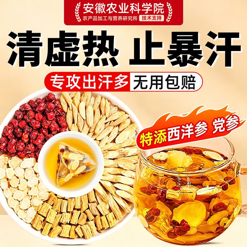 Astragalus, Ophiopogon Japonicus, and Schizandra Chinensis Tea, Genuine Official Flagship Store Product, Antiperspirant Tea for Excessive Sweating, Replenishing Energy, Sparkling Water, Health-Preserving Tea Bags Astragalus, Ophiopogon Japonicus, and Schizandra Chinensis Tea, Genuine Official Flagship Store Product, Antiperspirant Tea for Excessive Sweating, Replenishing Energy, Sparkling Water, Health-Preserving Tea Bags