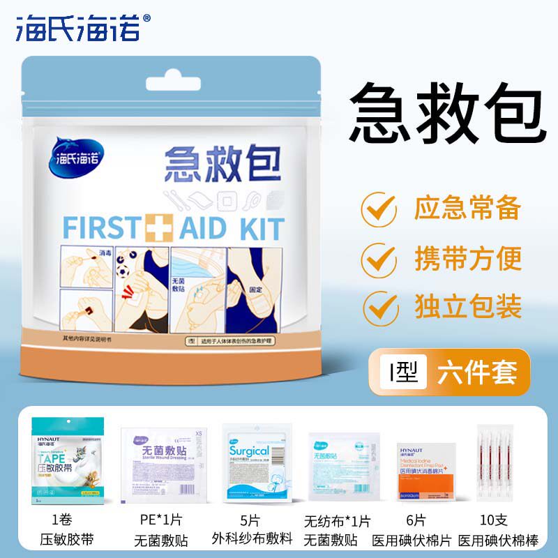 海氏海诺急救包便携式家用正品外伤应急套装户外车载医疗包小型