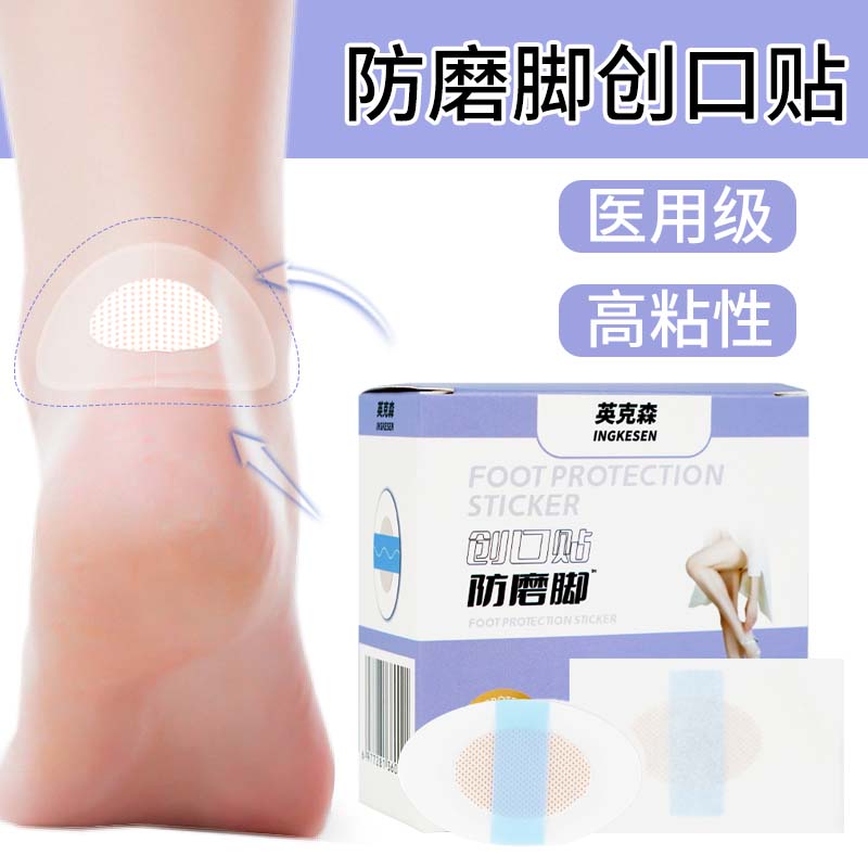 医用防磨脚贴高跟鞋隐形透明创可贴后脚跟水泡创口贴后跟防水胶带