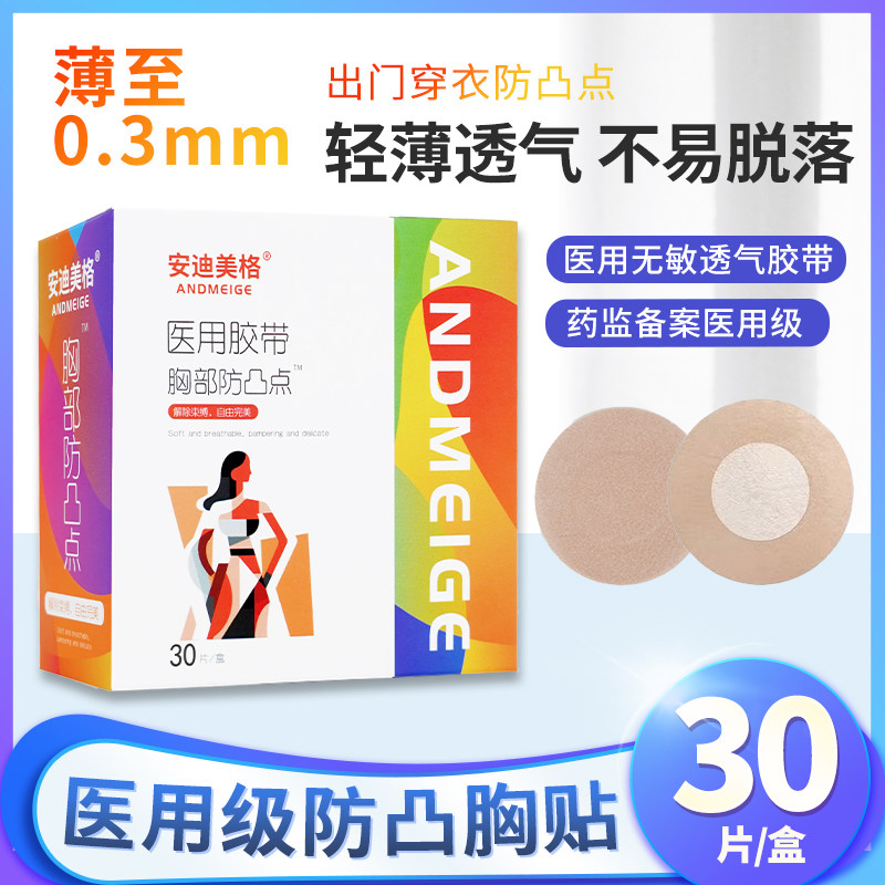 医用防凸点胸贴夏薄款女男一次性透气无纺布肤色胶带隐形敷贴乳贴