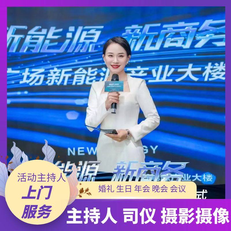 🎉你的派对我来嗨!上海婚礼司仪主持人一站式服务揭秘🎊-婚礼司仪/主持人-淘宝好物网