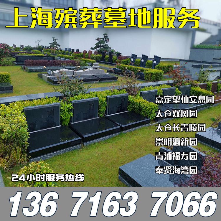 Shanghai Funeral Mausoleum cemetery cemetery cemetery Songjiang Hua Xia Jiading Changqing Garden Fengxian Bay Taicang Double Fengyuan-Taobao