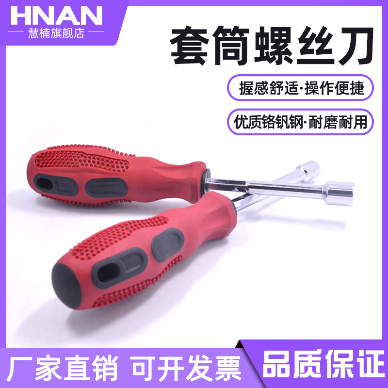 Huinan Socket screwdriver Socket screwdriver Socket Hexagon screw socket Socket screwdriver