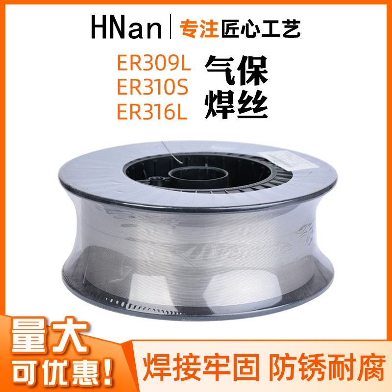 Hui Nan ER310S stainless steel welding wire 309L two-bond welding wire gas-fidelity welding wire MIG welding wire 0 8mm1 0mm