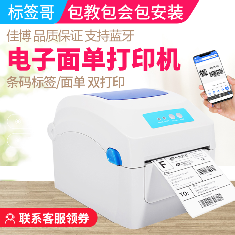 Jiabo GP1324D Electronic Face Single Printing Table Machine Thermal Express Single E Mailbao Thermo-Sensitive Adhesive Label Printing Machine Barcode Price Tag Labels Paper Printing Two-in-one Multifunction