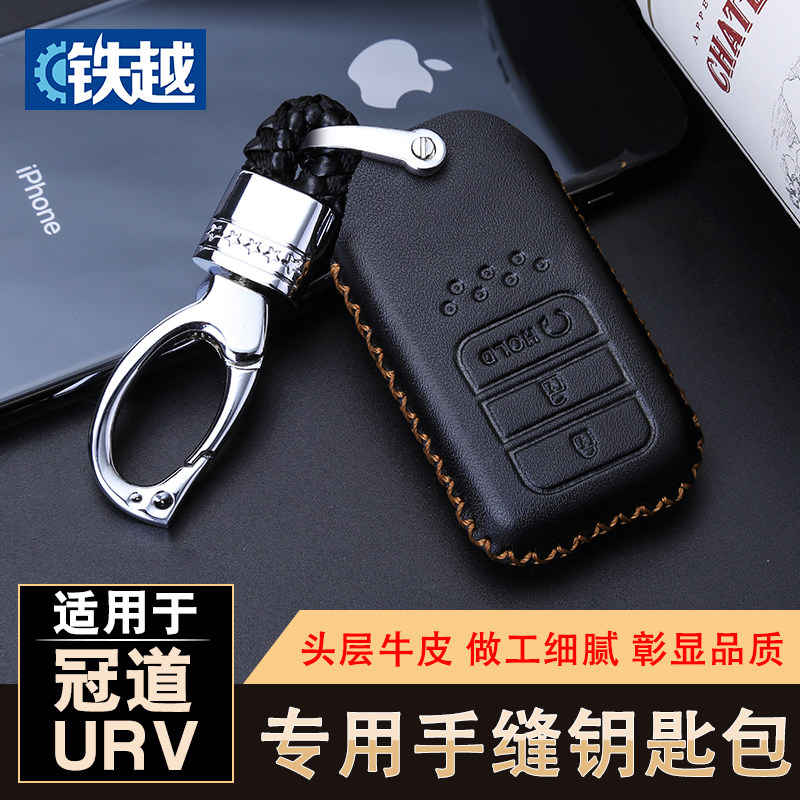 Special for the Honda crown track URV key cover retrofit crown tract decoration accessories Bull Leather Genuine Leather Remote Control Key Bag
