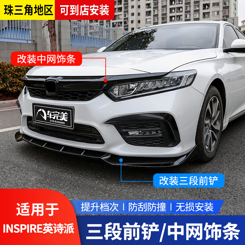 Dedicated to Honda insphire mid-web front face Decorative Strips of Inverse Front Shovel Ex-lip Retrofitted to the Insee Appearance Sticker