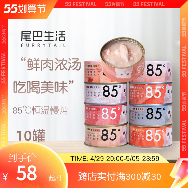 FURRYTAIL TAIL LIVING CAT CANS 85 ° C Snack Soup Jars Cat Snacks Wet Grain 85-degree Jar Cat Cat Food