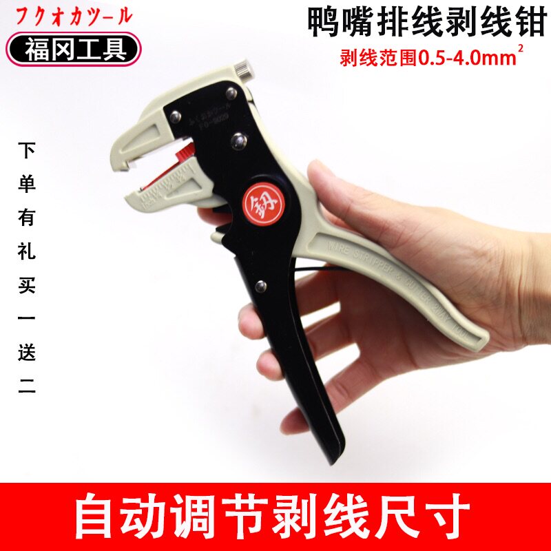 Fukuoka Multifunctional Ducknout peeling clamp wire peel pin peel peel clamp electrical decelerator