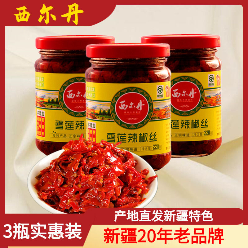 Authentic Xinjiang Xilan Shirlilian Chili Chili Filament 220g special cooking chili sauce