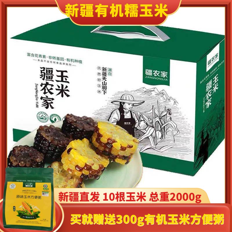 Xinjiang specialty organic glutinous corn freshly picked black glutinous corn ready-to-eat 10 vacuum sweet corn