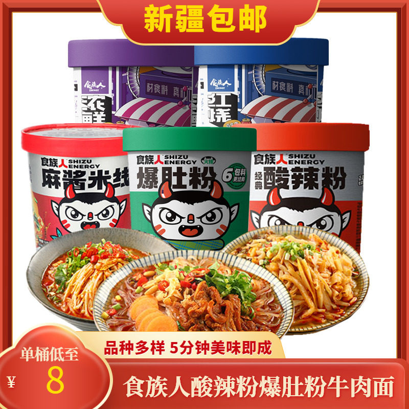 Xinjiang carnivos sour spicy powder Spicy Popsicum Powder Beef Noodle Flower Chia Pink Yonnaise rice noodles Non-fried fan-Taobao