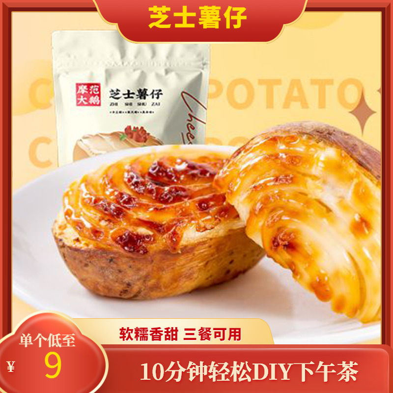 Mofan Big Goose Cheese Potatoes Potato Bacon Cheese Mud Special Quick-frozen Frozen Semi-finished Air Fryer Ingredients
