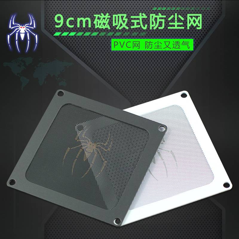 9cm plus magnetic dustproof net magnetic suction 9cm chassis magnetic strip adsorption fan dust filter net cover fan dust cover