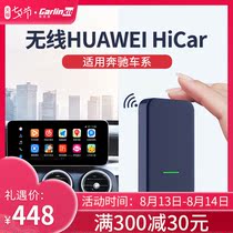 Chelianyi is suitable for Mercedes-Benz GLC B A E300L GLE A-class E-class C-class S-class G-class Huawei Wireless HiCar