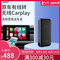 Che Lian Yi is suitable for Citroen Tianyi C5 Yunyi C4 C6 C3XR wired to wireless Carplay box