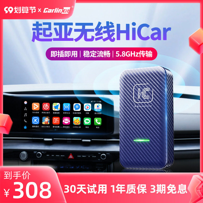 Che Lianyi is suitable for KIA Yipao Huanchi Freddy Kaishen K5 interconnected wireless Huawei HiCar box