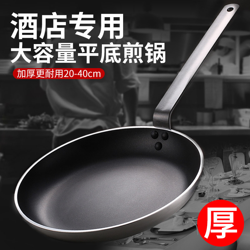 陌图品牌特厚款铝合金平底锅不粘煎锅适用电磁炉商用