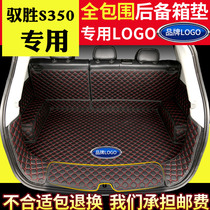 Suitable for Yisheng S350 car trunk mat full surround 13-17 special modified back trunk mat