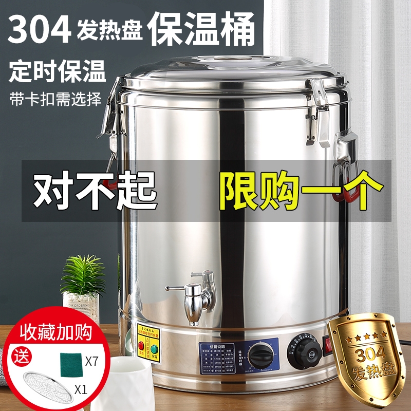 Electric insulation bucket stainless steel steaming bucket boiling bucket large capacity soup pot soup bucket automatically heating commercial hot soup bucket