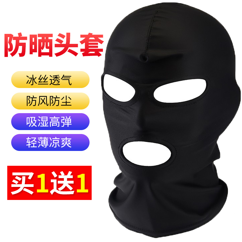 Sunscreen Hood Male Locomotive Safety Helmet Summer Riding Mask Ice Wire Windproof Face Kini Female Social Bull Snapping