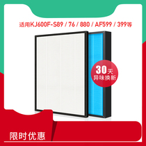 Adapting Teramon air purifier KJ600F-S89 76 S880 AF599 399 filter composite filter