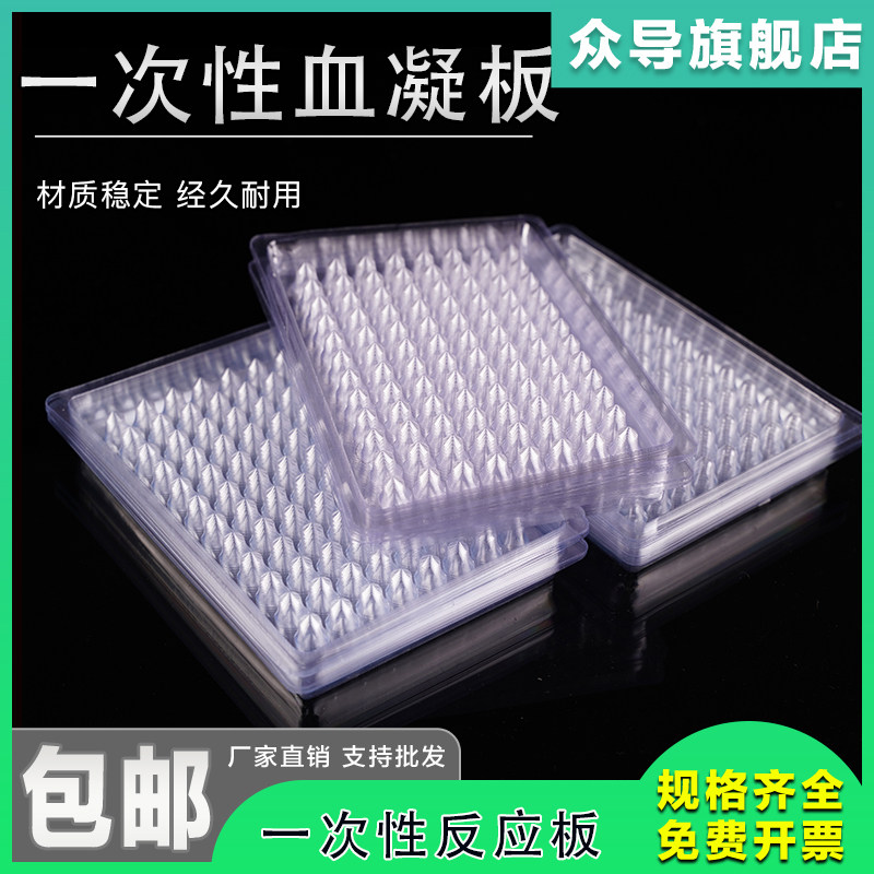 96孔一次性微量反应板 血凝板 V型尖底90度110度 U型圆底 10片/包-淘宝Taobao | 天猫Tmall
