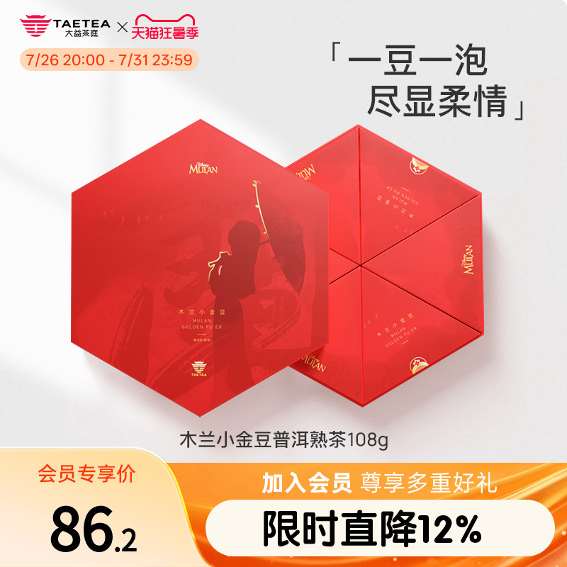 Dayi Tea Garden Mulan Collaboration Mulan Small Gold Bean Pu'Er Ripe Tea Gift Box Small Tuocha Tea Mid-Autumn Tea Gift Authentic Product
