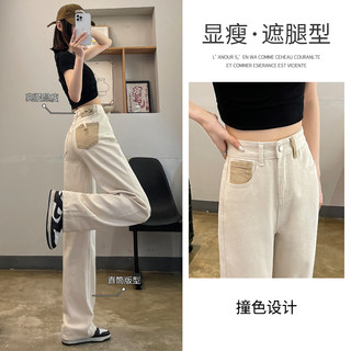 Off-White Straight-Leg Jeans for Women, Loose Wide-Leg, Autumn 2025 New Style, High-Waisted, Hip-Lifting Design, Color-Blocking, Floor-Length Pants