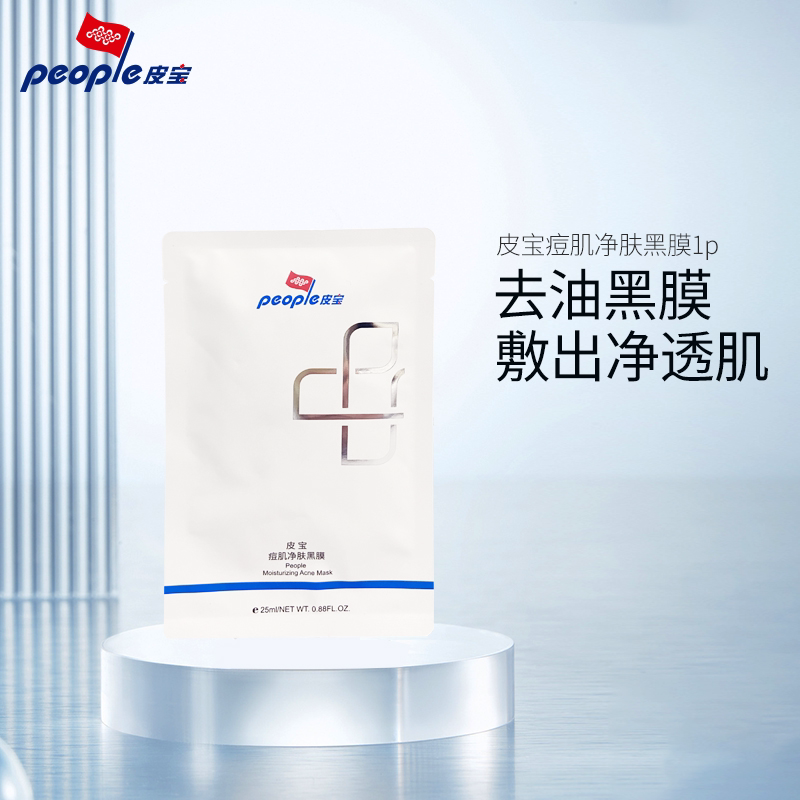 Pibao black film 1 piece of moisturizing and moisturizing oil contraction compact contraction pores to repair pox pit