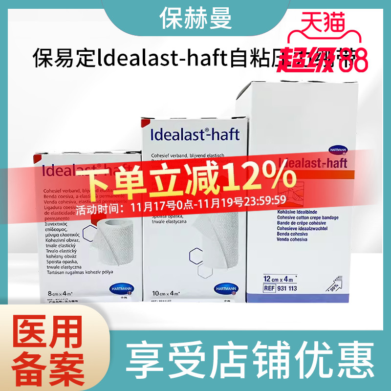 德国保赫曼保易定自粘压力绷带ldealasthaft加压淋巴水肿弹力绑带