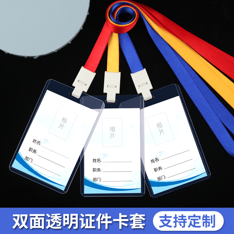 B2 Double-sided transparent plastic work card sleeve Hanging Rope Documents Sleeve of Work Card Customized work card Shell Sub student card Chest Card cadets ExhibittCard badge Number of visitors Guest License Rope