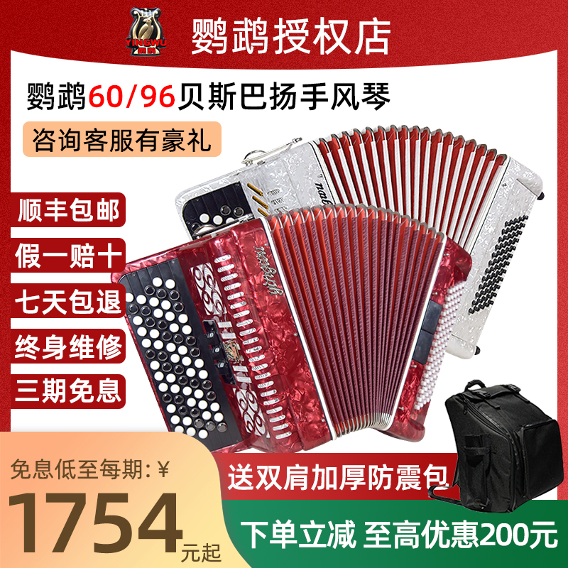 Parrot 60 96 Bass Bayan accordion 62 69 keys Adult children beginner exam professional playing