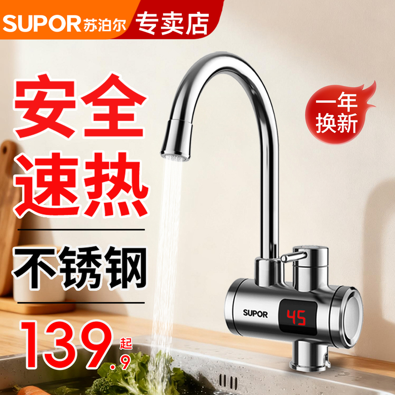 Supor Electric Hot Water Faucet, Instant Heating, Fast Water Heater for Kitchen Use, Household Appliance Supor Electric Hot Water Faucet, Instant Heating, Fast Water Heater for Kitchen Use, Household Appliance